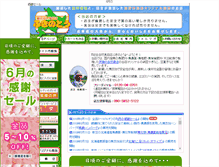 Tablet Screenshot of fukinoto.com